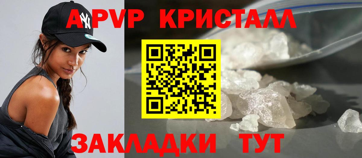 Alpha PVP Crystall  Вход с VPN  Alpha PVP Crystall  APVP  Ливны  Alpha PVP Соль 