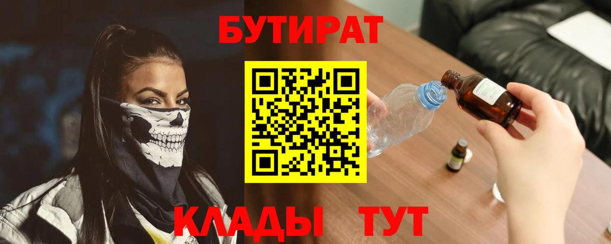 Бутират GHB  Вход с VPN  Ливны 