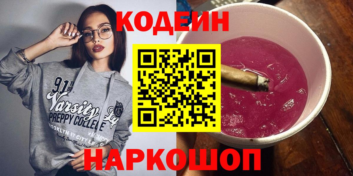 Кодеиновый сироп Lean Purple Drank Ливны