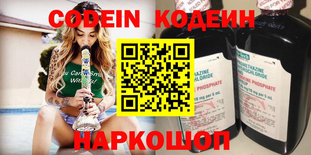 Codein Purple Drank  Codein Purple Drank  Вход с VPN  Ливны 