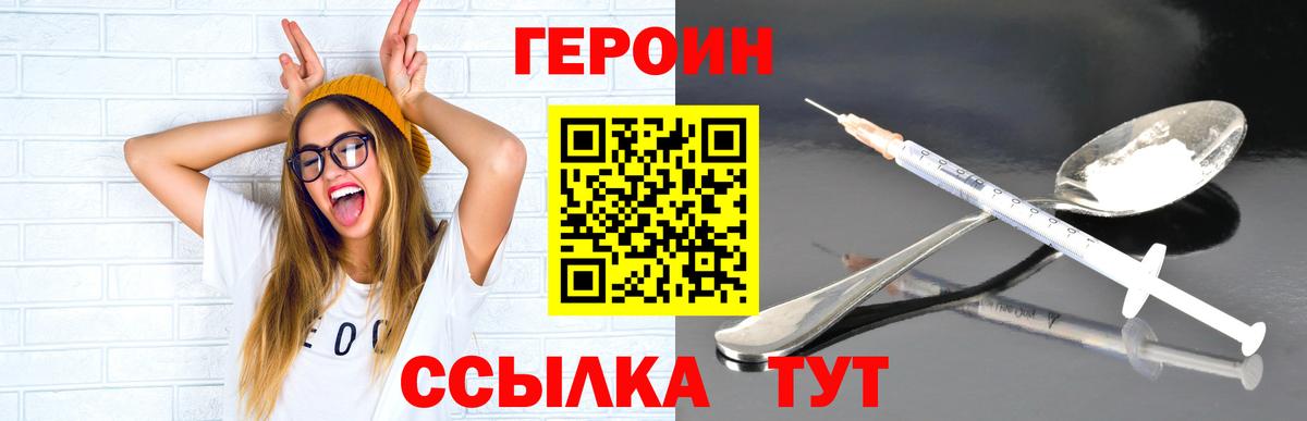 Героин белый Ливны