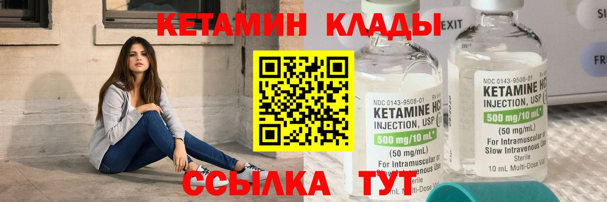 Кетамин ketamine Ливны