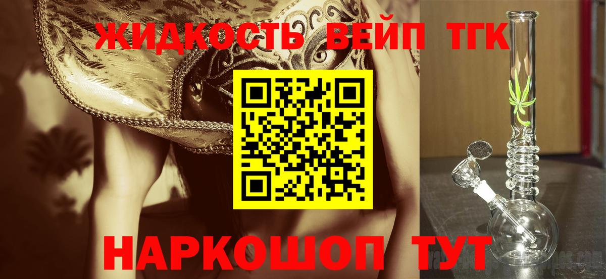 Дистиллят ТГК THC oil  ТГК вейп  Ливны  Вход с VPN 